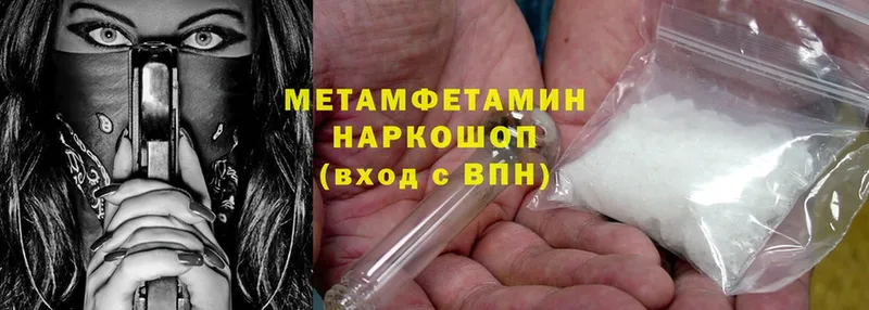 Метамфетамин Methamphetamine  наркота  Алупка 